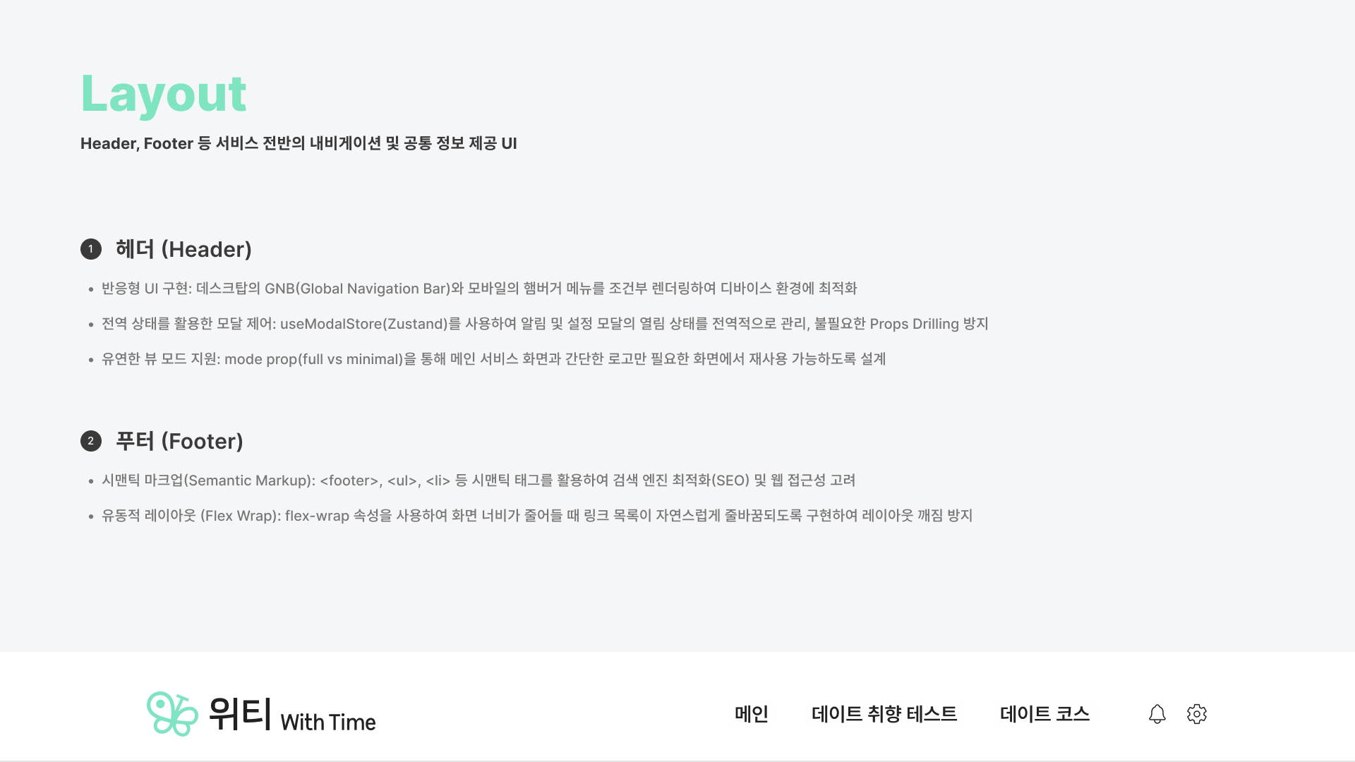 WithTime 슬라이드 3